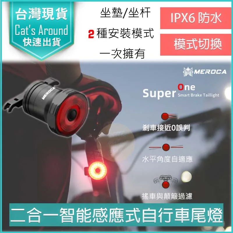 智能感應式自行車尾燈 USB充電警示尾燈 公路車騎行燈 兩款可選 歷史價格詳細信息