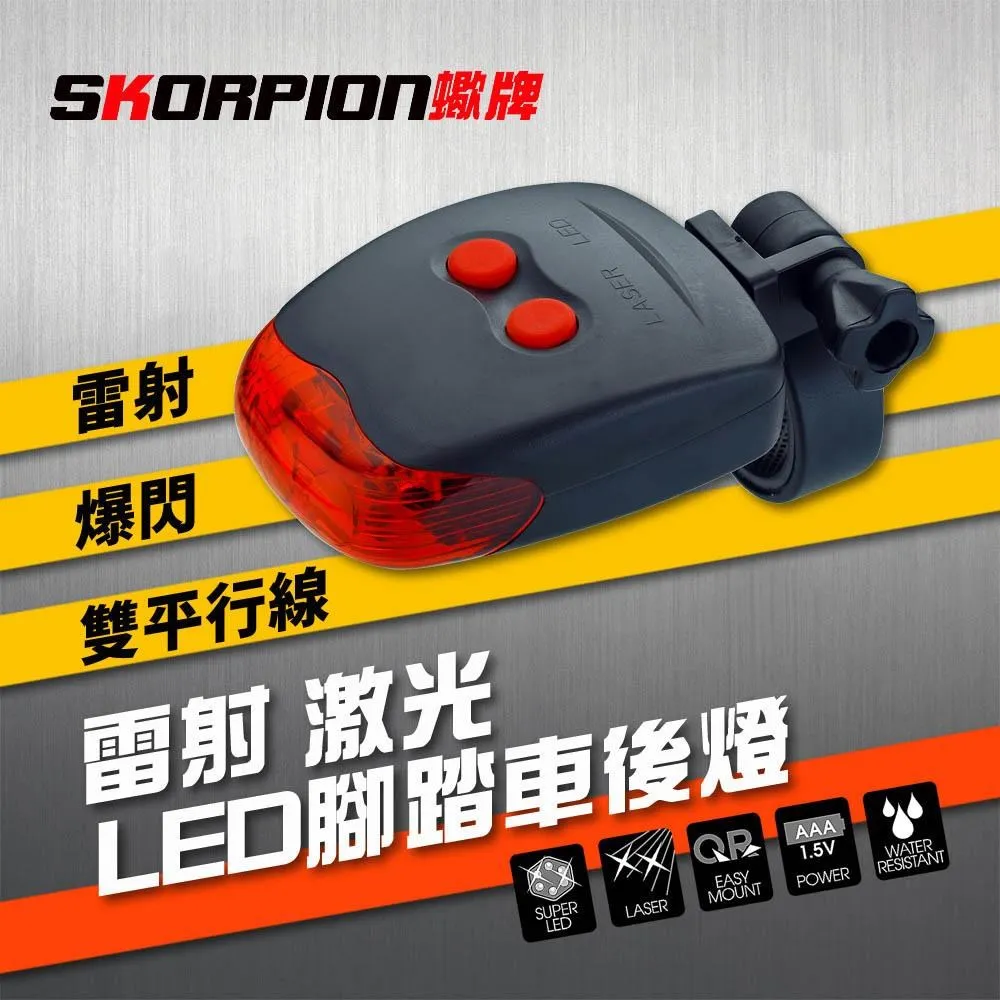 【SKORPION Bikes】雷射LED激光警示燈 歷史價格詳細信息