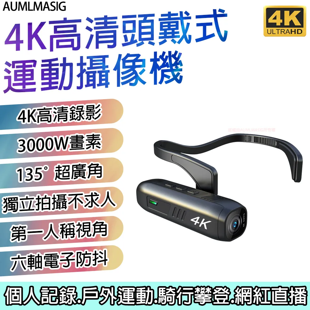 AUMLMASIG【4K高清頭戴式運動攝像機+256GB金士頓】4K高清錄影 超廣角 獨立拍攝不求人 第一人稱拍攝 歷史價格詳細信息