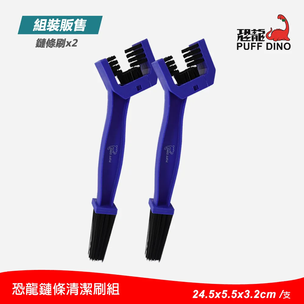 恐龍鏈條清潔刷組(1組=2支) 價格比較,價格查詢,歷史價格詳細信息