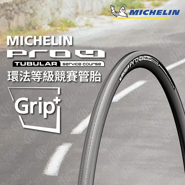 【官方直營-米其林二輪】Michelin PRO4 TUBULAR 二入組 自行車公路車胎 28"-23mm 歷史價格詳細信息