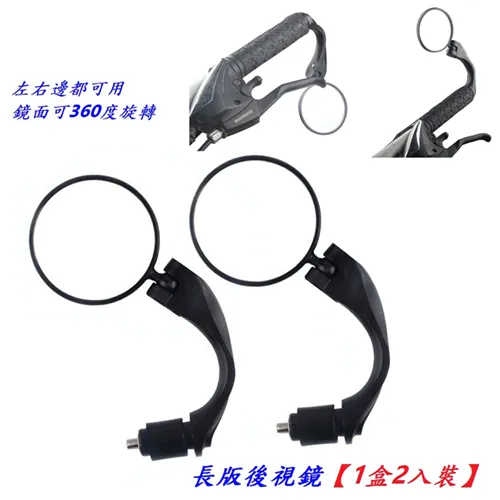 X-FREE 自行車360度可調後視鏡，左右可用，一盒2入 價格比較,價格查詢,歷史價格詳細信息