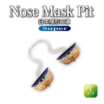 Nose Mask Pit Super隱形口罩3入 經濟包（PM2.5對應/鼻水吸收加強型）(S尺寸) 歷史價格詳細信息