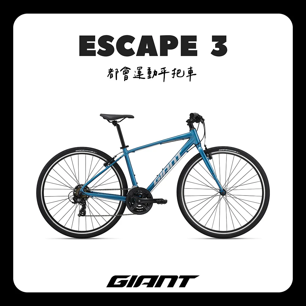 GIANT ESCAPE 3 都會運動自行車 2025 歷史價格詳細信息