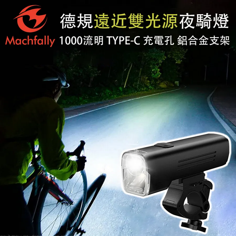 【Machfally】Machfally 遠近燈雙模式充電自行車燈(Machfally 遠近燈 超廣角 充電式 防水 自行車燈) 歷史價格詳細信息