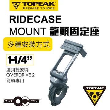 【TOPEAK】RideCase HB 機車龍頭固定手機固定座 歷史價格詳細信息