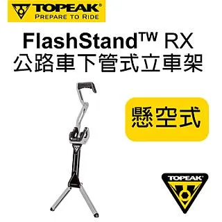 【TOPEAK】Topeak 跑車下管式立車架 FlashStand RX 歷史價格詳細信息