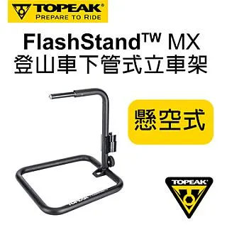 【TOPEAK】Topeak 跑車下管式立車架 FlashStand RX 歷史價格詳細信息