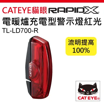CATEYE 貓眼RAPIDX1電暖爐充電型警示燈紅光 價格比較,價格查詢,歷史價格詳細信息