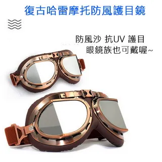 復古哈雷戶外騎行防風沙護目風鏡面罩 歷史價格詳細信息