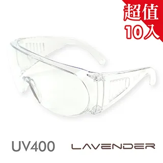 【10入組】Lavender全方位防疫眼鏡-Z87-1-CE 透明 (抗UV400/台灣製造/防護/防風沙/運動) 歷史價格詳細信息