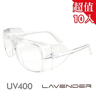 【10入組】Lavender全方位防疫眼鏡-Z87-1-CE 透明 (抗UV400/台灣製造/防護/防風沙/運動) 歷史價格詳細信息