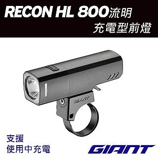 GIANT RECON HL 2600流明 智能型充電型前燈 歷史價格詳細信息