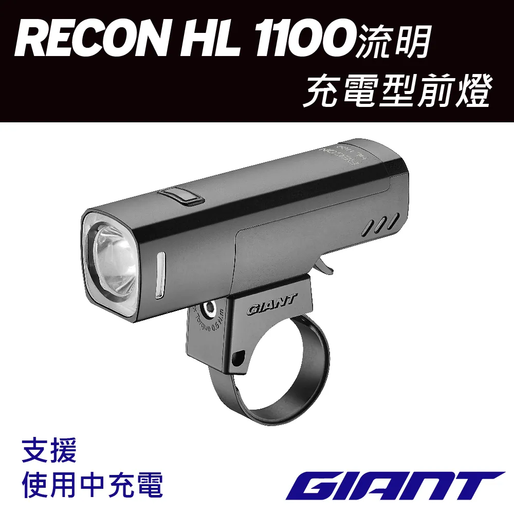 GIANT RECON HL 2600流明 智能型充電型前燈 歷史價格詳細信息