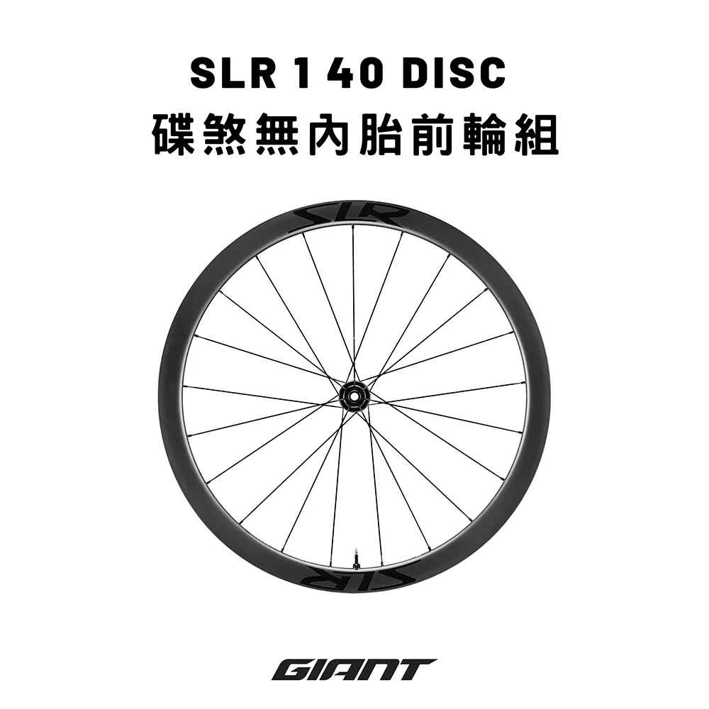 【GIANT】SLR 1 40 碟煞無內胎碳纖輪組(前輪組) 歷史價格詳細信息