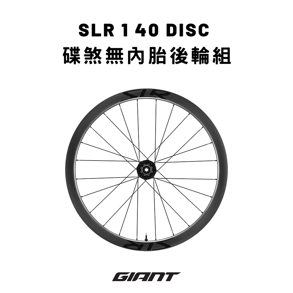 【GIANT】SLR 1 40 碟煞無內胎碳纖輪組(前輪組) 歷史價格詳細信息