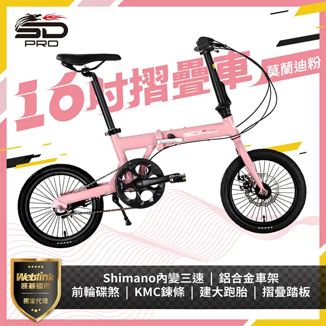 【SD PRO】16吋鋁合金折疊車-消光黑/莫蘭迪粉/空軍藍/野戰綠(shimano內變3速系統) 歷史價格詳細信息