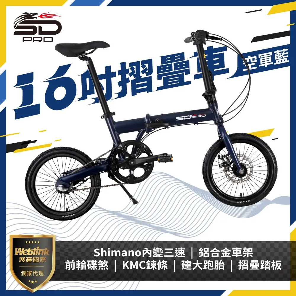 【SD PRO】16吋鋁合金折疊車-消光黑/莫蘭迪粉/空軍藍/野戰綠(shimano內變3速系統) 歷史價格詳細信息