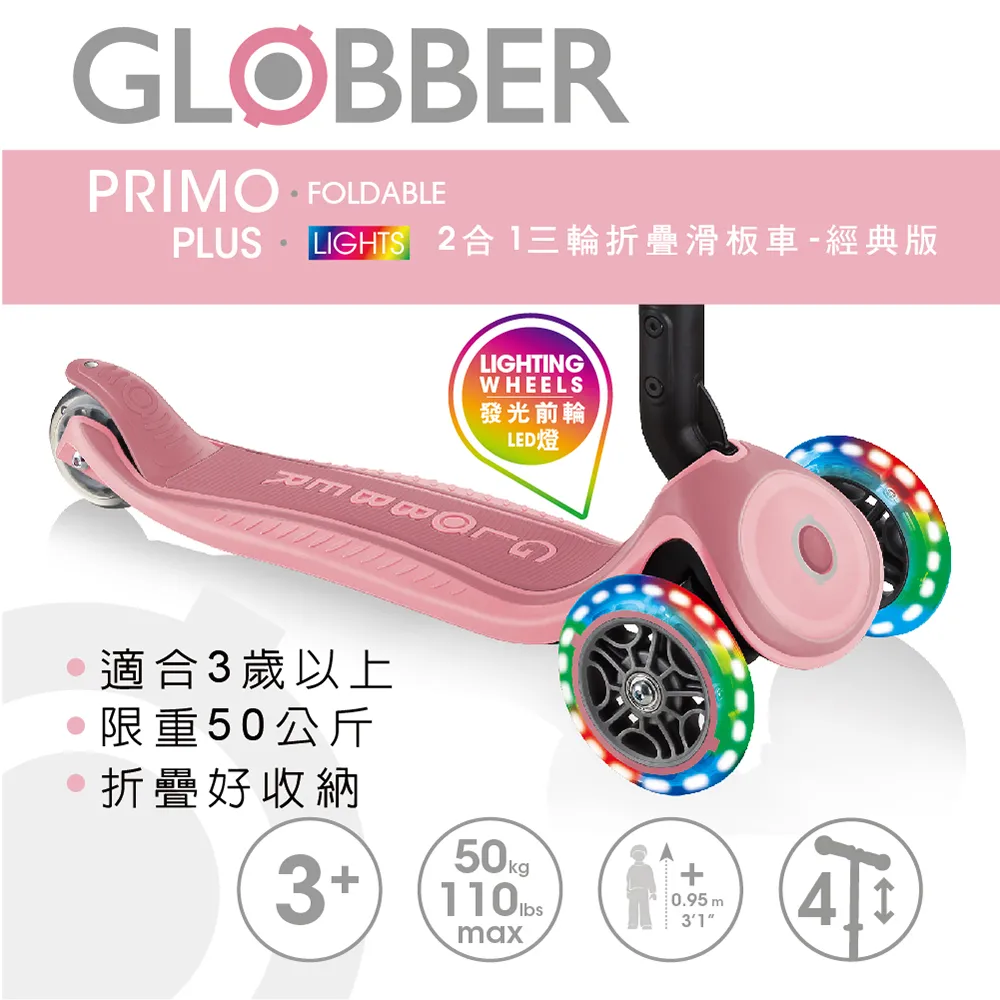 法國 GLOBBER 2合1三輪折疊滑板車大師版(酷炫白光發光輪)-紅色[免運費] 歷史價格詳細信息