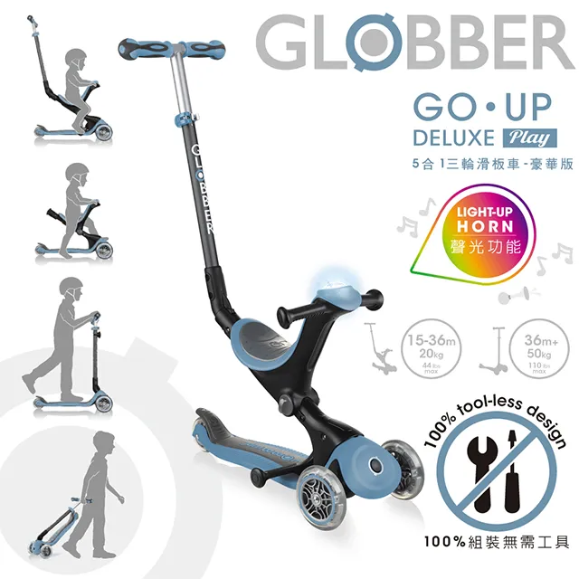 GLOBBER GO•UP 5合1豪華版(聲光版)-灰藍 歷史價格詳細信息