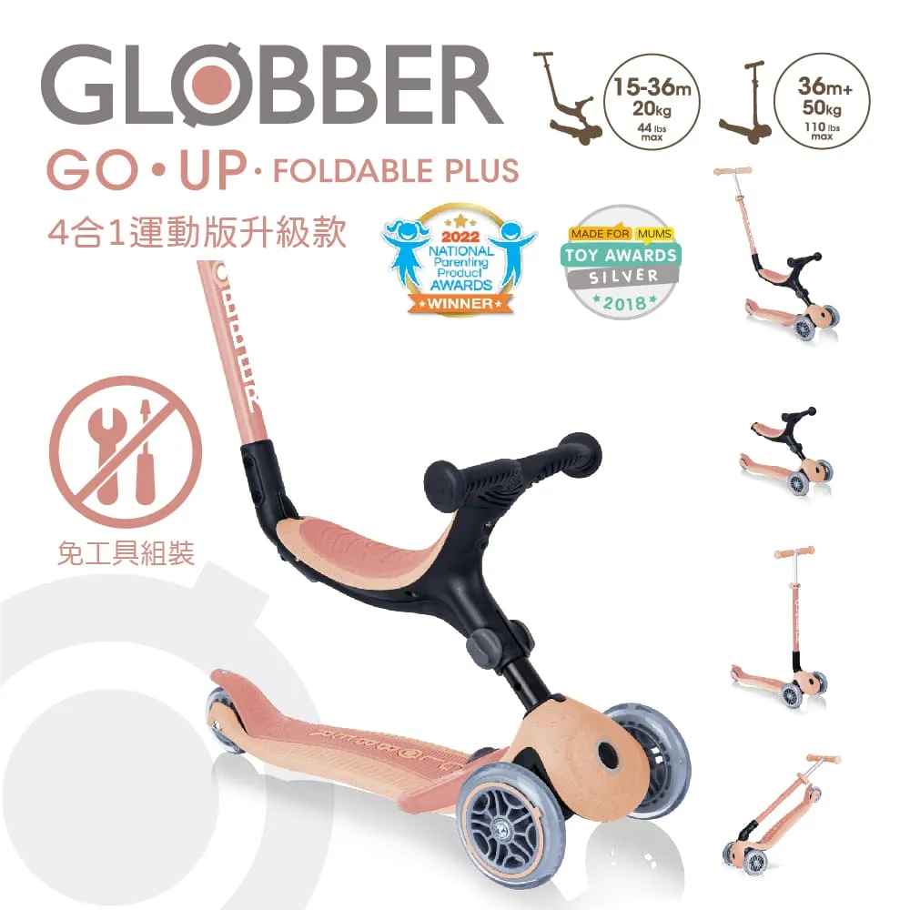 法國 GLOBBER GO•UP 4合1 運動特仕版多功能三輪滑板車(白光發光前輪)-蜜桃橘 歷史價格詳細信息