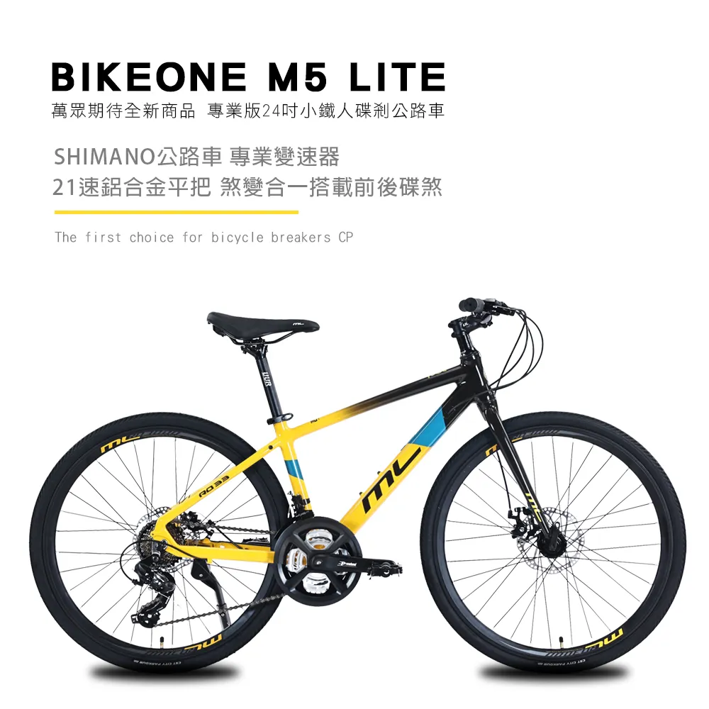 BIKEONE M5 PLUS 14速 鋁合金彎把公路車煞變合一搭載前後碟煞專為青少年兒童公路車設計的甩把 歷史價格詳細信息