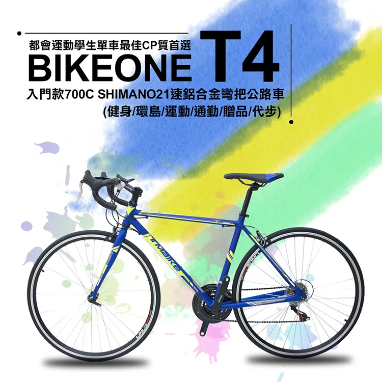 BIKEONE T4入門款700C SHIMANO變速21速鋁合金彎把公路車 歷史價格詳細信息