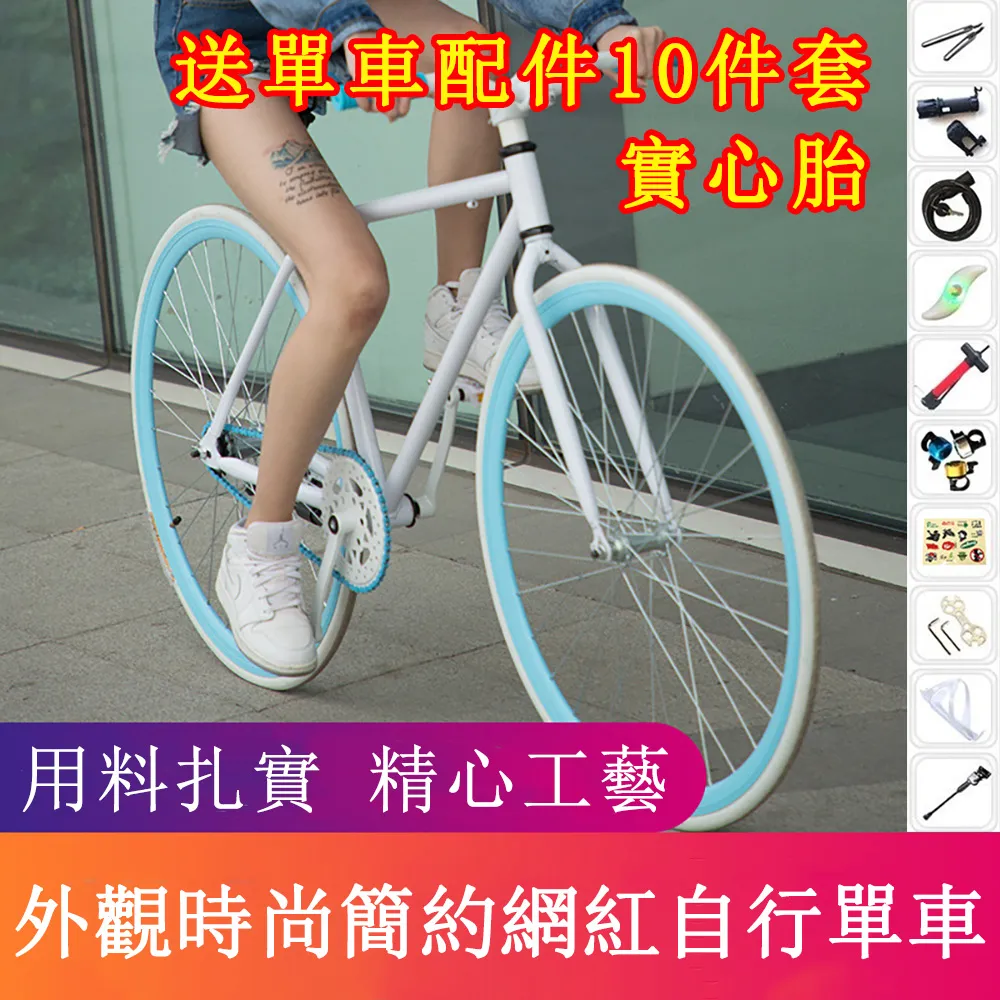 死飛變速自行車實心胎輕便單車活飛跑車公路賽車網紅學生大人男女【心願便利店】 歷史價格詳細信息