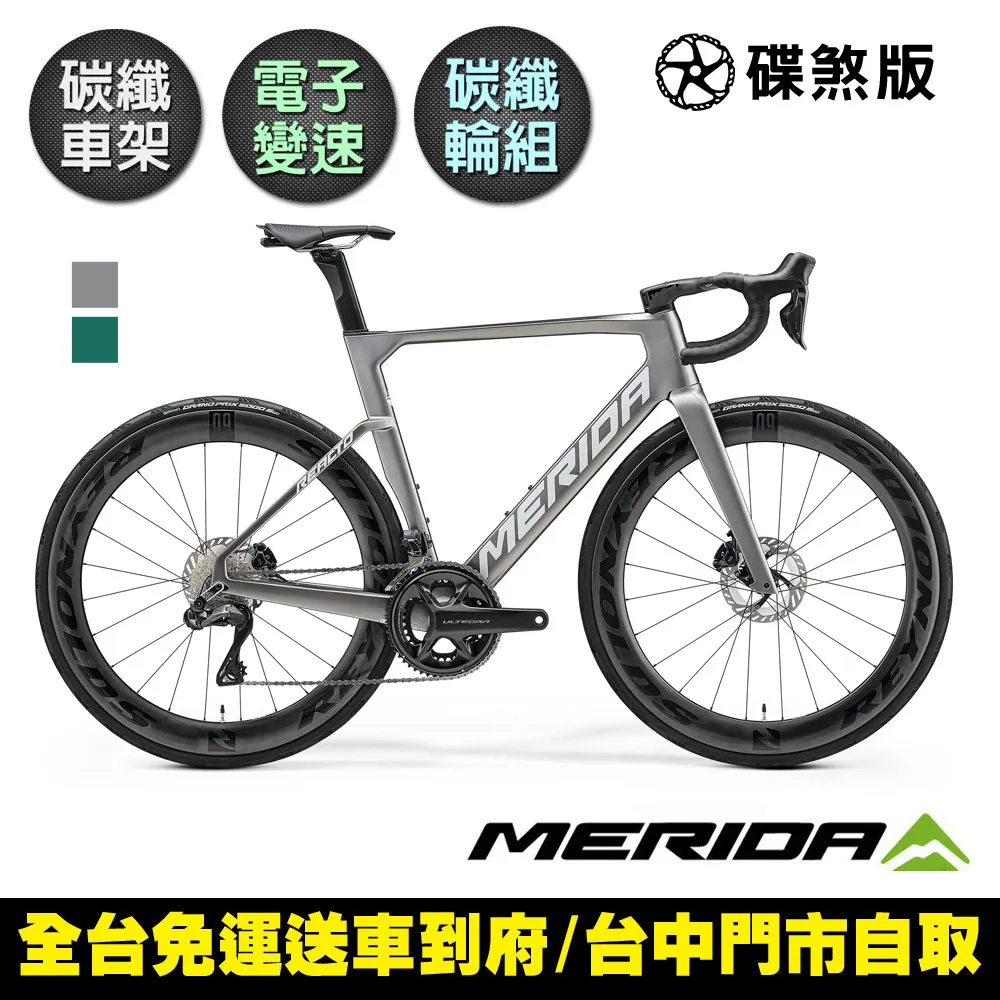 《MERIDA》銳克多REACTO 6000 美利達低風阻空氣動力 碳纖跑車 SHIMANO無線變速 碳纖板輪 歷史價格詳細信息