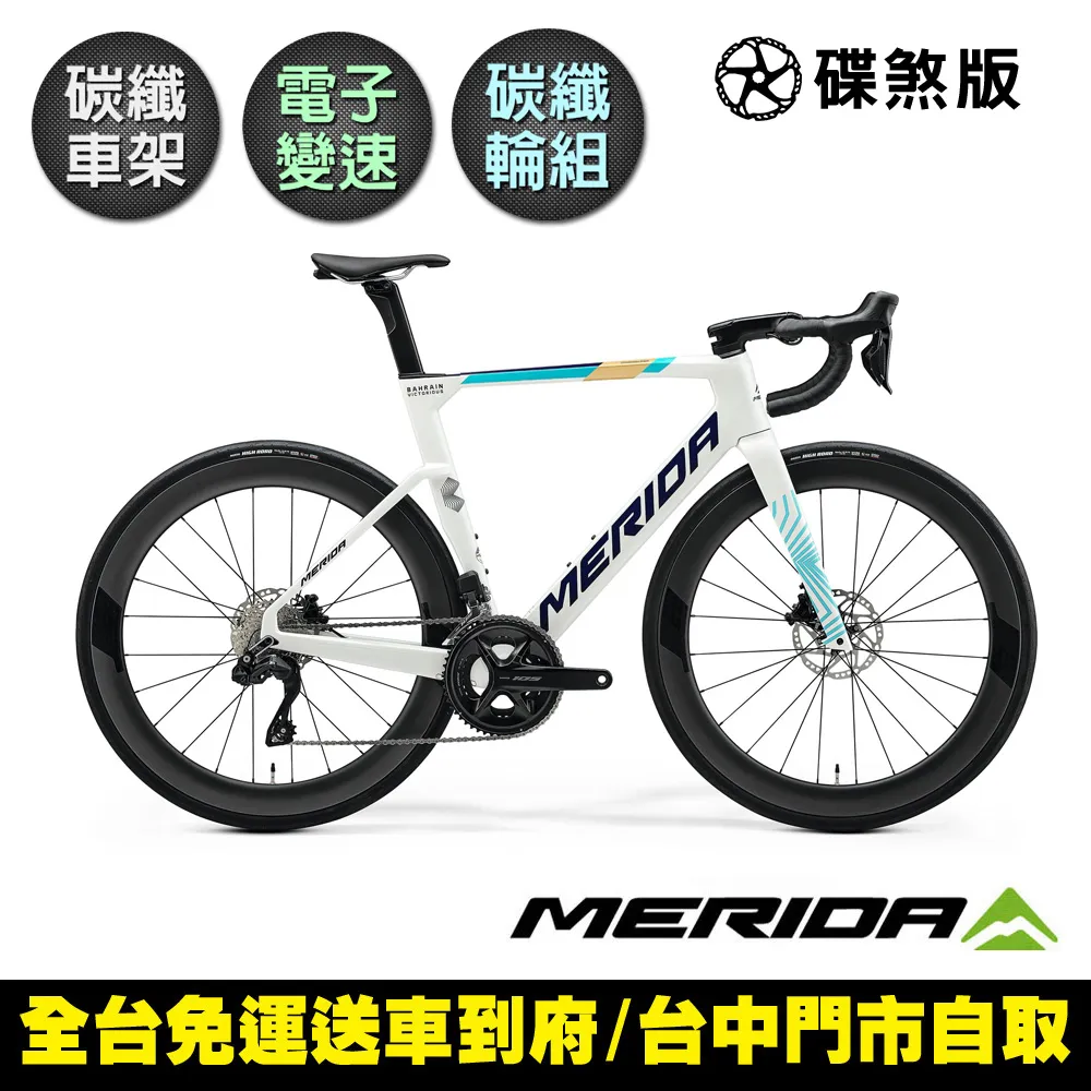 《MERIDA》美利達 銳克多REACTO 6000 低風阻空氣動力 碳纖跑車 SHIMANO無線變速 歷史價格詳細信息