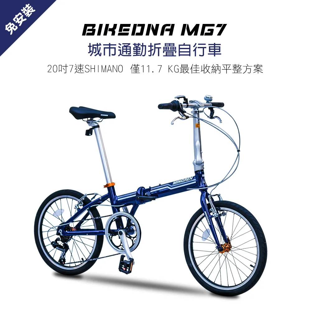 BIKEDNA  Dolphin 2.0 20吋52T大盤 7速SHIMANO城市通勤折疊自行車便捷換檔超輕小折 歷史價格詳細信息
