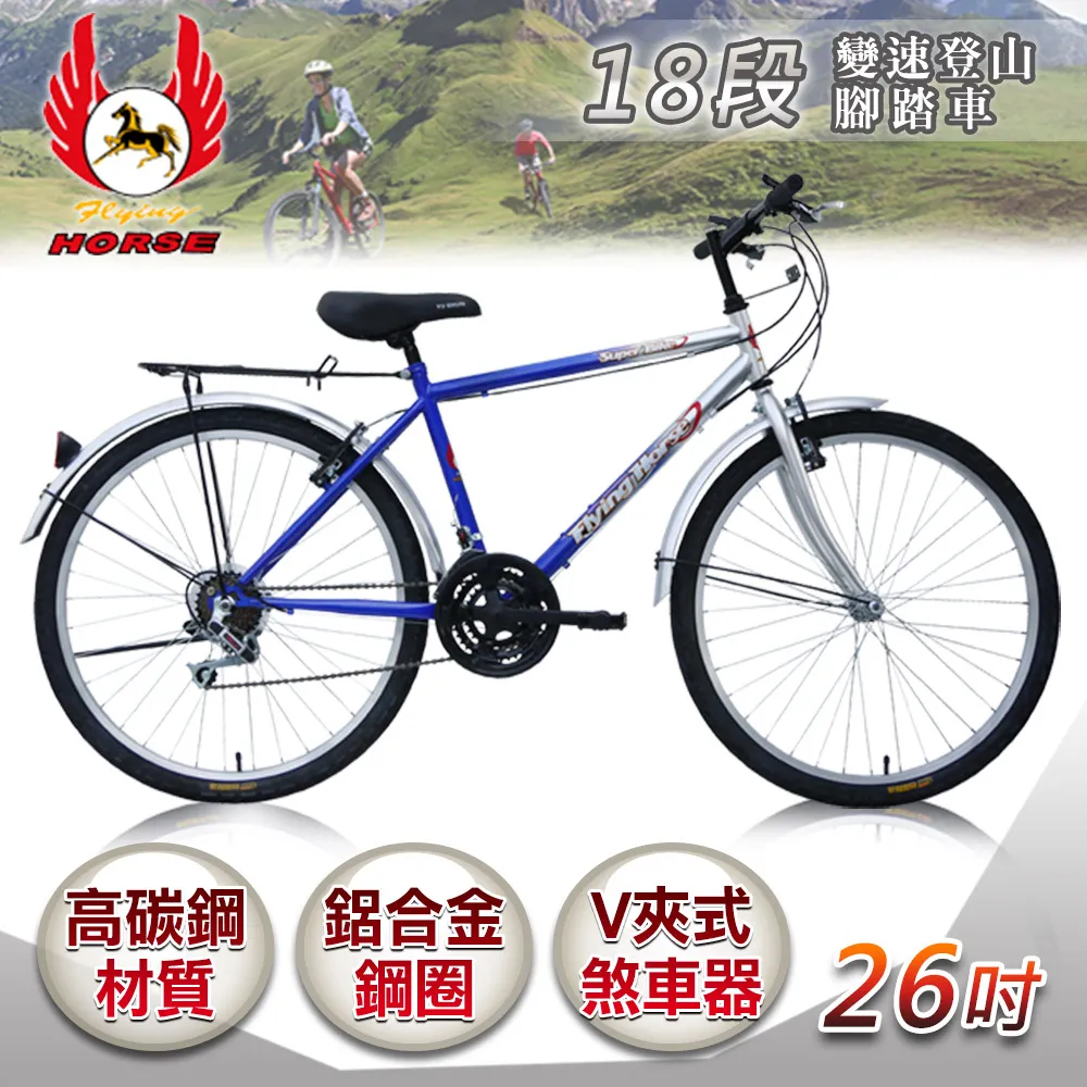 《飛馬》 26吋18段變速登山男車-白 526-32-3 歷史價格詳細信息