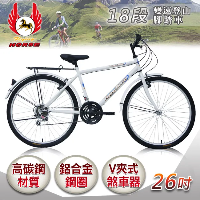 《飛馬》 26吋18段變速登山男車-白 526-32-3 歷史價格詳細信息