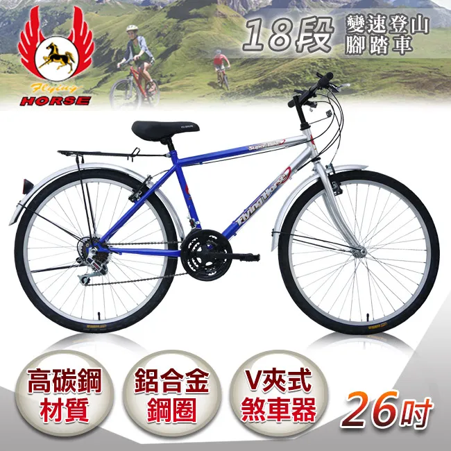 《飛馬》 26吋18段變速登山男車-白 526-32-3 歷史價格詳細信息