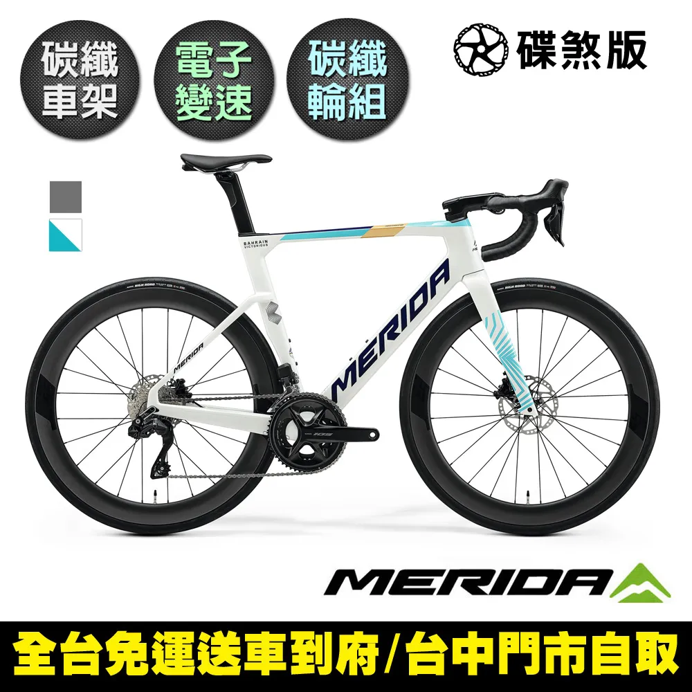 《MERIDA》美利達 銳克多REACTO 6000 低風阻空氣動力 碳纖跑車 SHIMANO無線變速 歷史價格詳細信息