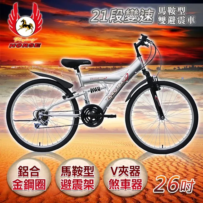 《飛馬》26吋21段變速馬鞍型雙避震車-綠／銀 526-52-6 歷史價格詳細信息