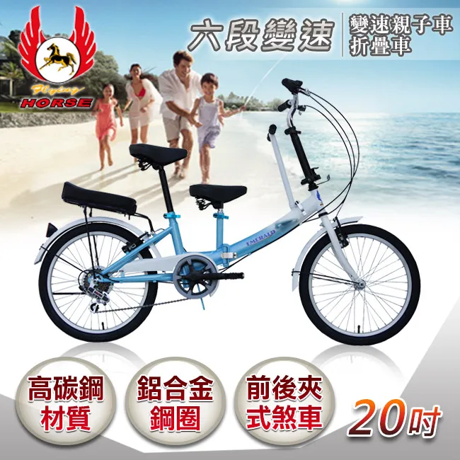 《飛馬》20吋6段變速折疊車-水藍 520-08-5 歷史價格詳細信息