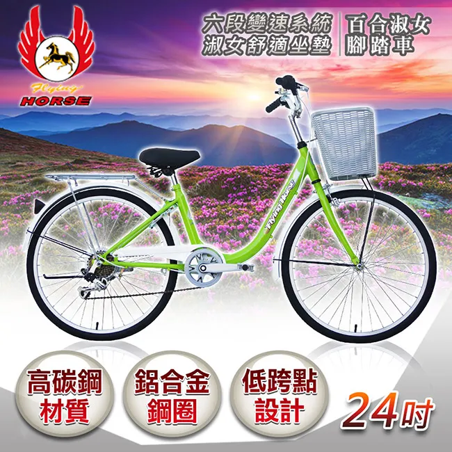 《飛馬》24吋百合淑女車-藍／白 524-07-2 歷史價格詳細信息