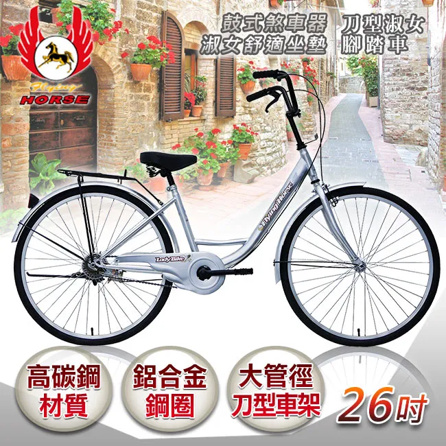 【飛馬】26吋刀型淑女車(紅 水藍 黑 紫) 歷史價格詳細信息