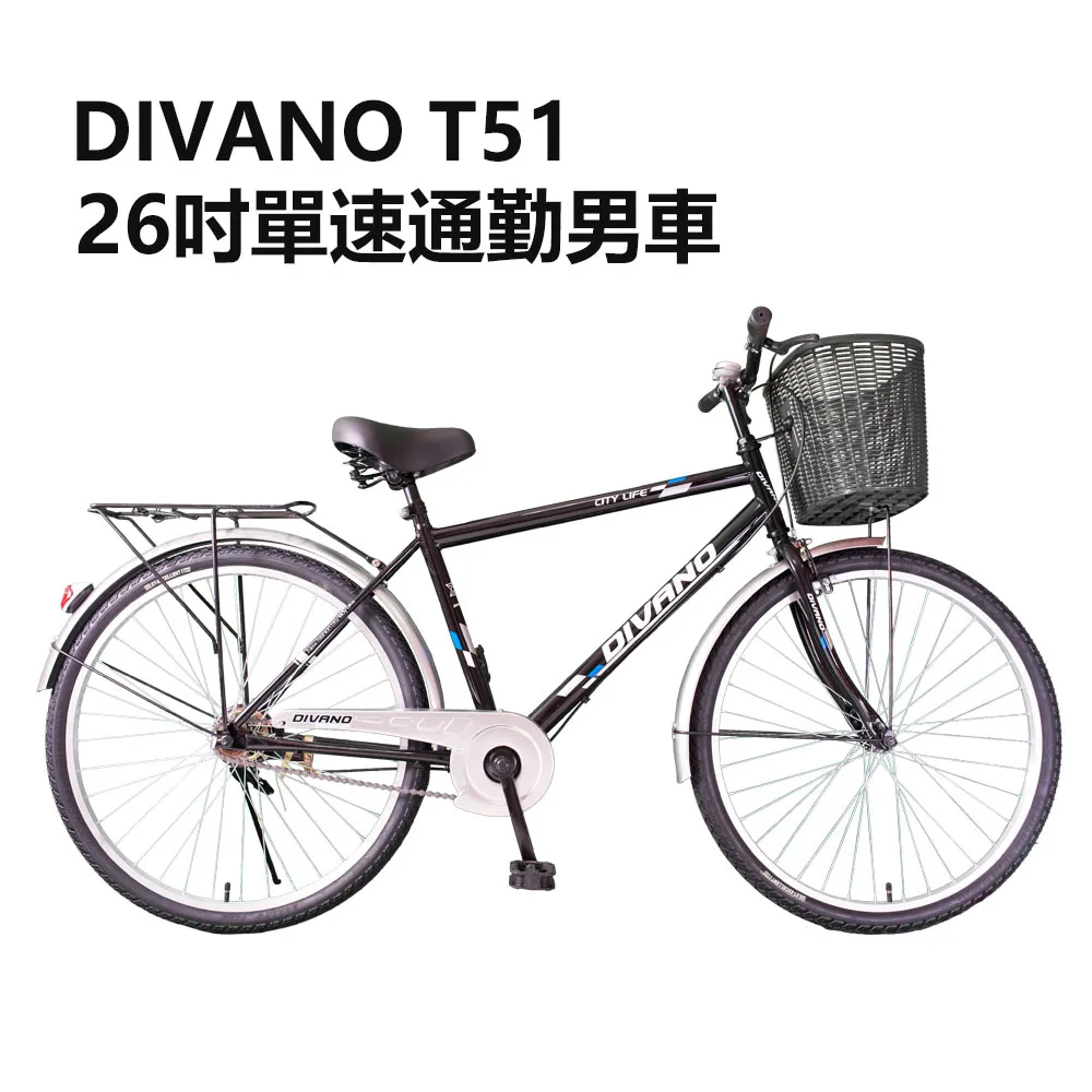 【DIVANO】S51 26吋單速通勤腳踏車 歷史價格詳細信息