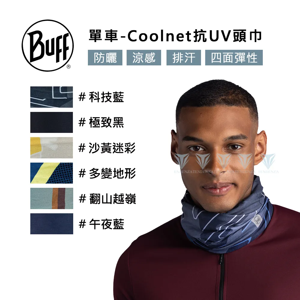 【BUFF】單車-Coolnet抗UV頭巾.超輕量彈性透氣魔術頭巾(吸溼排汗+抗菌除臭) BF132285-653 翻山越嶺 歷史價格詳細信息