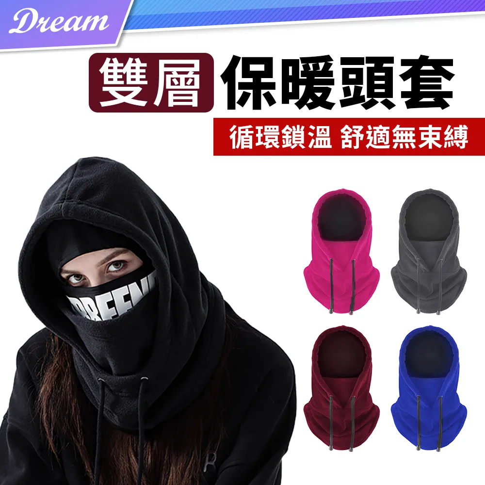 雙層鎖溫全罩式保暖圍脖 圍脖 脖圍 頭Tao 保暖頭Tao 頸Tao 防風面罩 毛線冒 保暖冒 防風冒 脖Tao 頭斤 歷史價格詳細信息