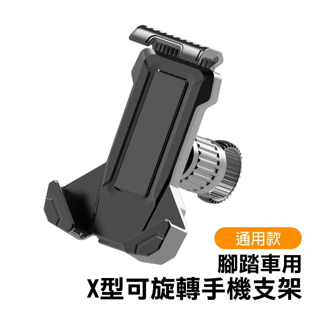 X機車腳踏車手機支架 IFOA【00172】腳踏車 手機 手機支架 歷史價格詳細信息