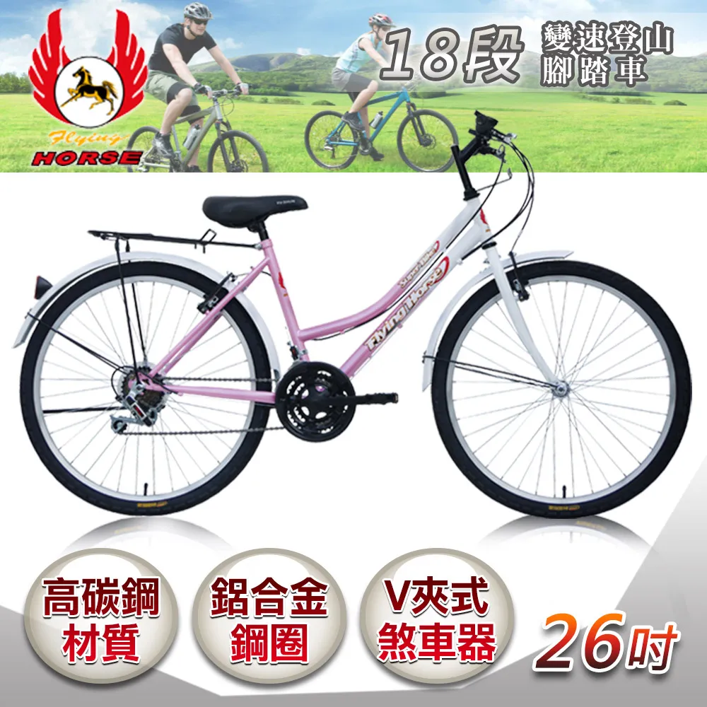 《飛馬》26吋18段變速登山女車-全白526-12-7 歷史價格詳細信息