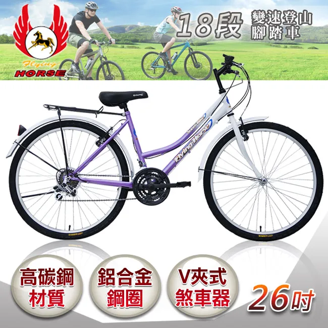 《飛馬》26吋18段變速登山女車-全白526-12-7 歷史價格詳細信息