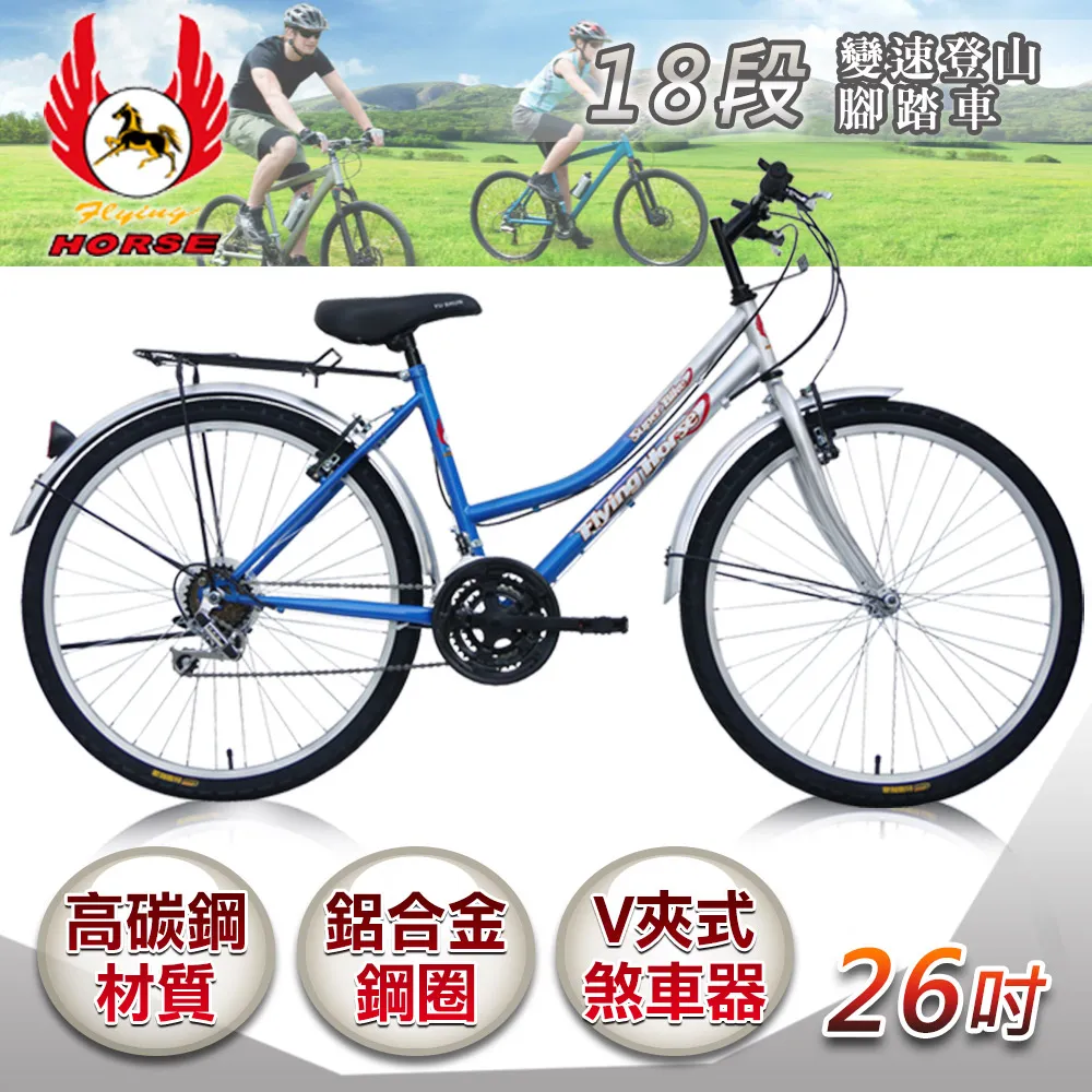 《飛馬》26吋18段變速登山女車-全白526-12-7 歷史價格詳細信息