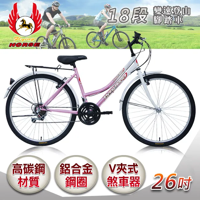 《飛馬》26吋18段變速登山女車-全白526-12-7 歷史價格詳細信息