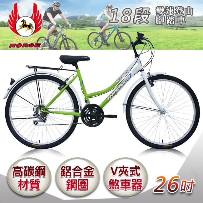 《飛馬》26吋18段變速登山女車-全白526-12-7 歷史價格詳細信息