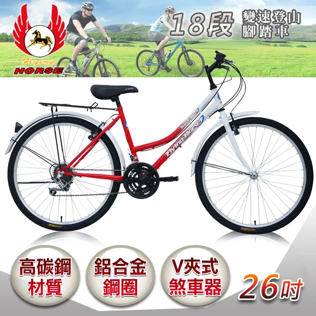 《飛馬》26吋18段變速登山女車-全白526-12-7 歷史價格詳細信息