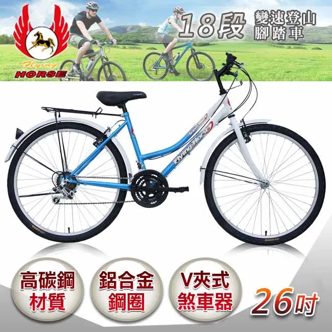 《飛馬》26吋18段變速登山女車-全白526-12-7 歷史價格詳細信息